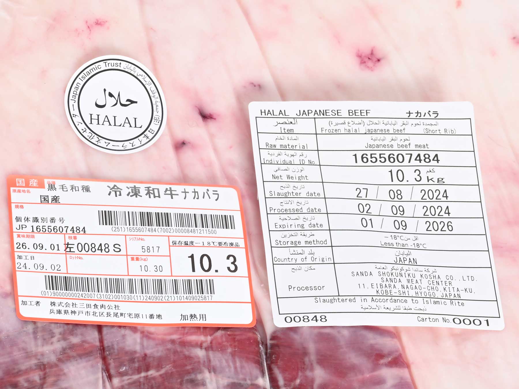 Sanda Meat Packing | 三田食肉センター