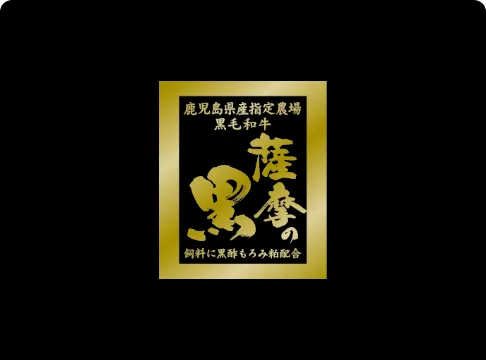 Wagyu of Kagoshima